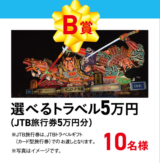 B賞