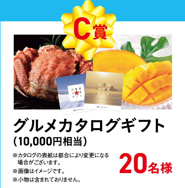C賞