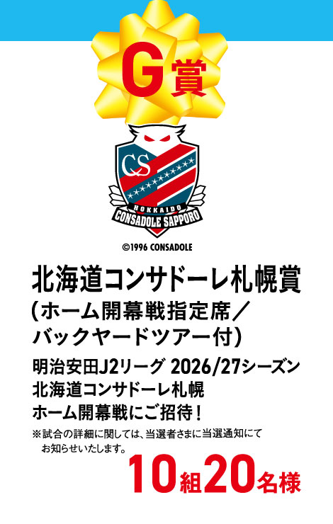 G賞
