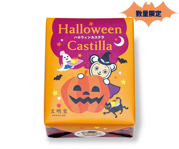 数量限定 カステラ ハロウィン S号
