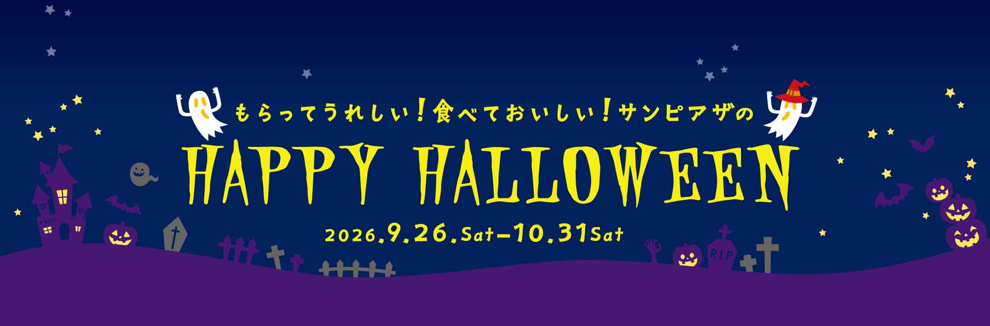 新さっぽろハロウィン2026